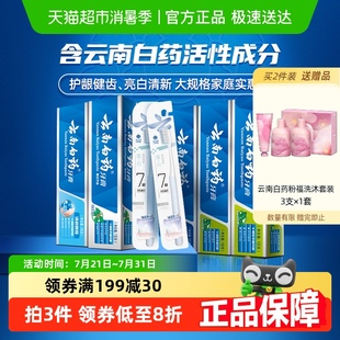 云南白药牙膏囤货实惠装585g*1套+2支牙刷清新亮白护龈官方正品