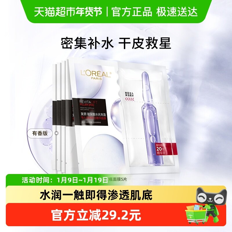 欧莱雅安瓶面膜玻尿酸提亮肤色补水保湿淡化细纹精华女