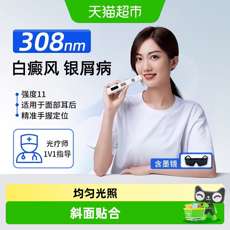 希格玛白癜风308光疗仪