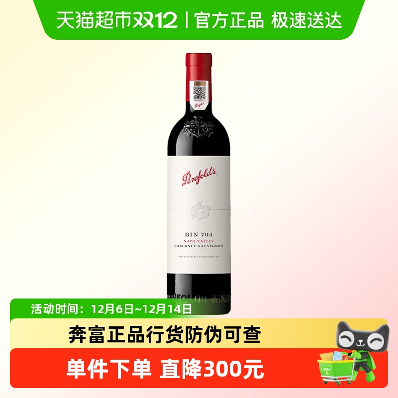 【国行】Penfolds奔富BIN704红酒原瓶进口赤霞珠干红葡萄酒正品