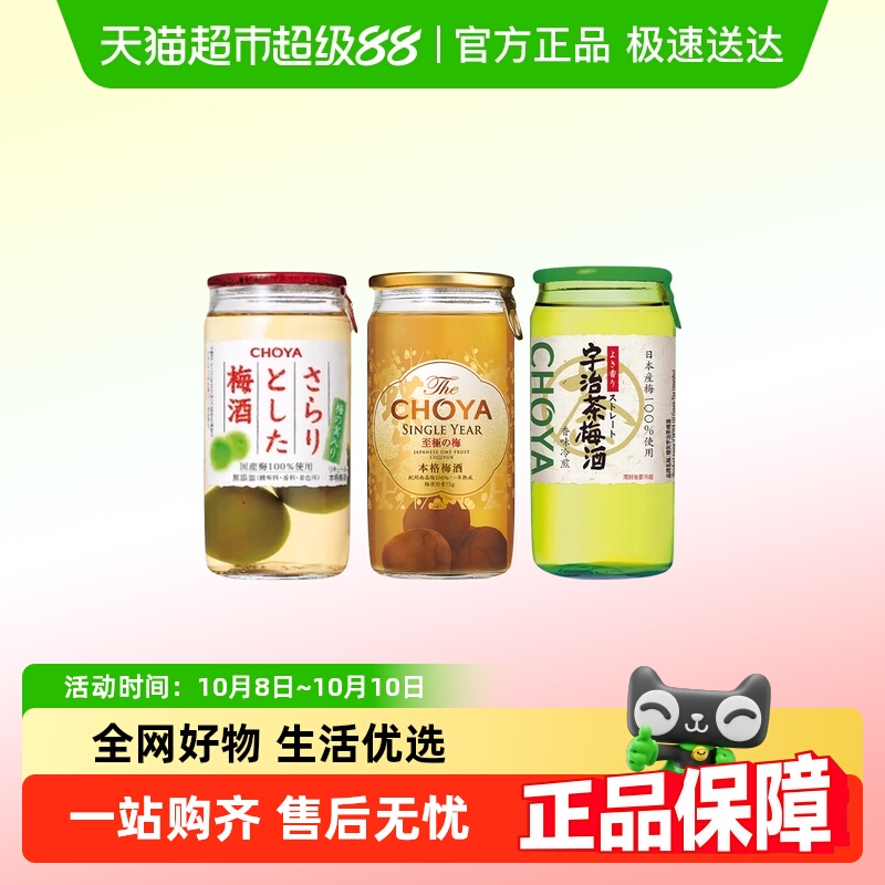 CHOYA/俏雅蝶矢梅酒日本进口宇治茶青梅酒单瓶果酒梅子酒