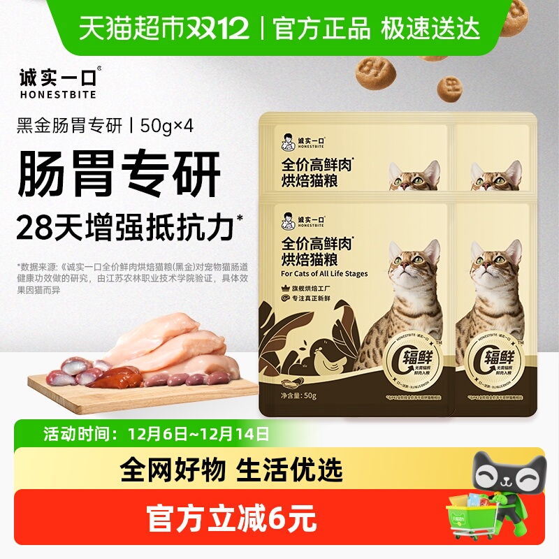 诚实一口黑金全价全阶段烘焙猫粮