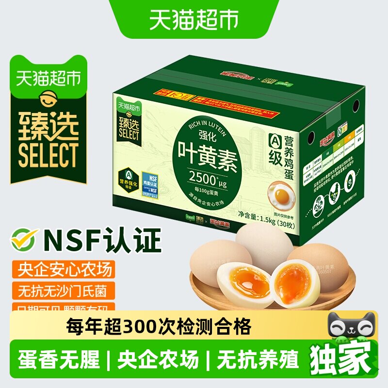 猫超臻选可生食叶黄素鸡蛋30枚