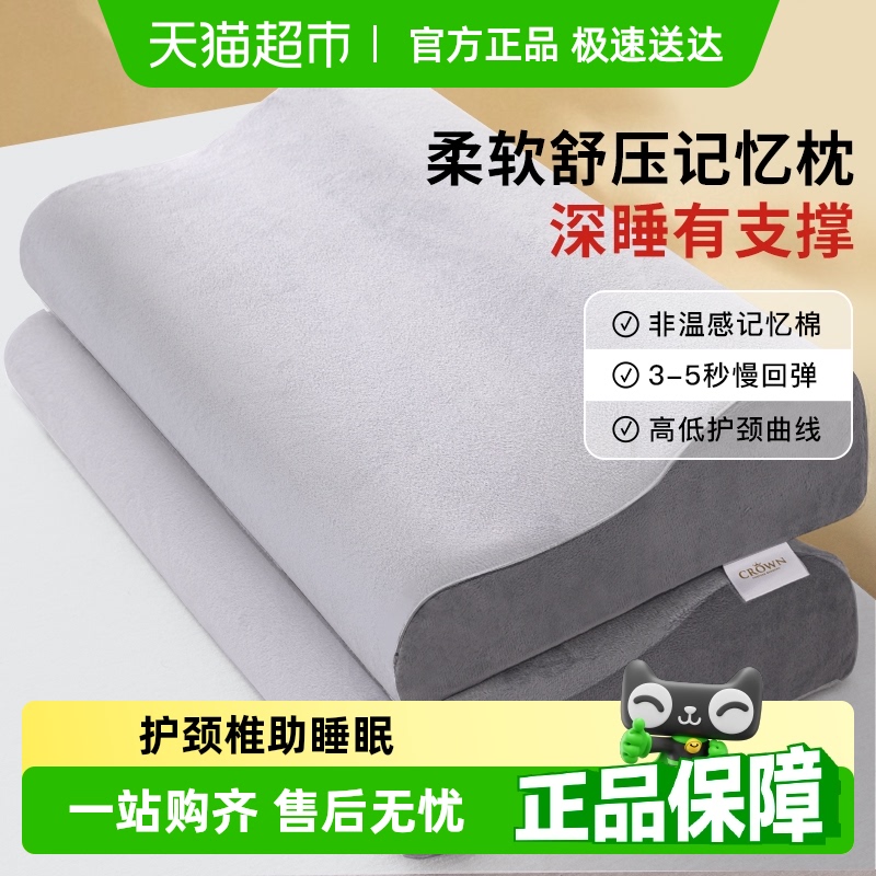 皇冠记忆棉枕头护颈椎助睡眠枕芯慢回弹男女宿舍学生家用成人通用