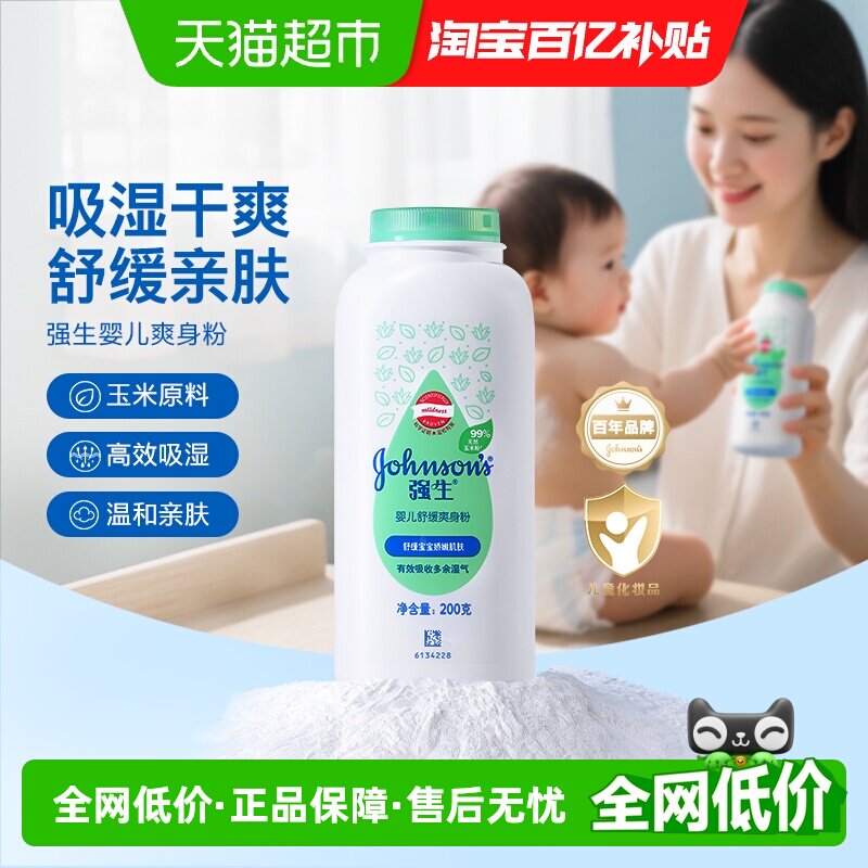 强生婴儿爽身粉新生婴儿专用儿童宝宝热痱子粉舒缓肌肤吸湿干爽