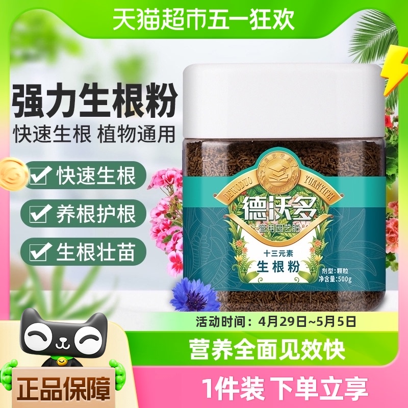 【单品包邮】植物通用快速生根粉