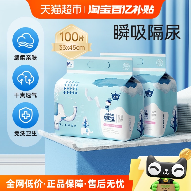子初一次性幼儿隔尿垫