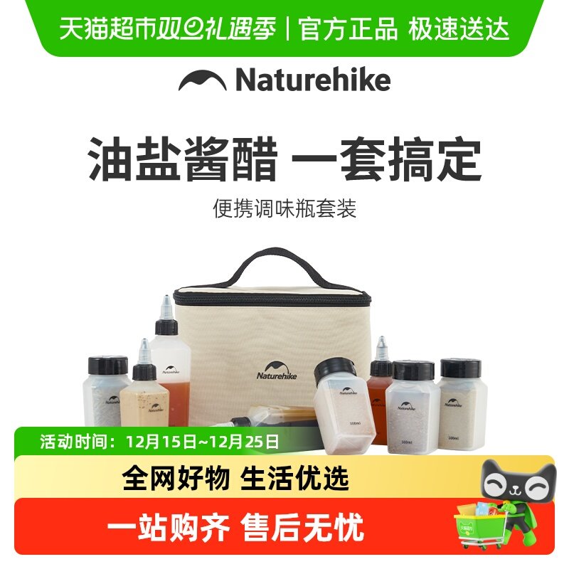Naturehike挪客便携调味瓶套装