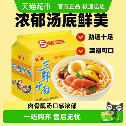 华丰三鲜伊面原味量贩方便面