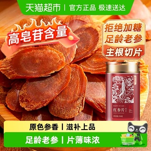 红参片无糖干人参片茶正品 长白山高丽参中草药材野山参