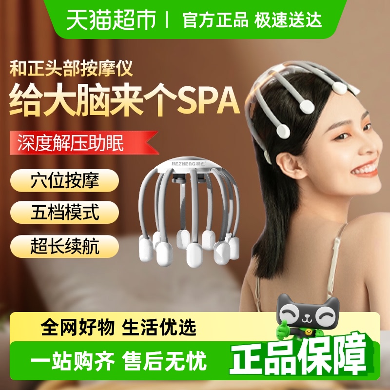 和正八爪鱼头部按摩仪