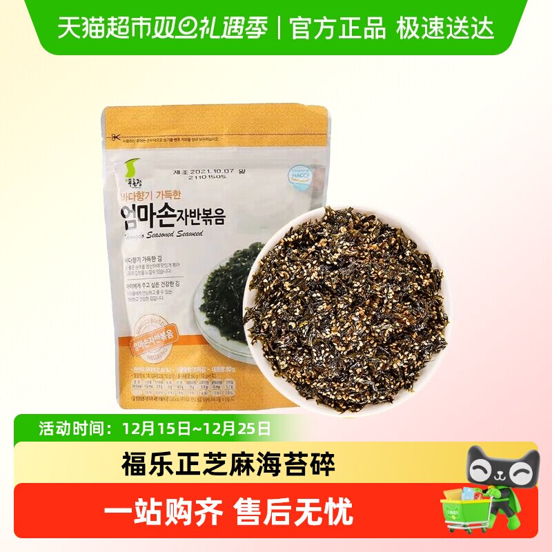 福乐正炒海苔碎