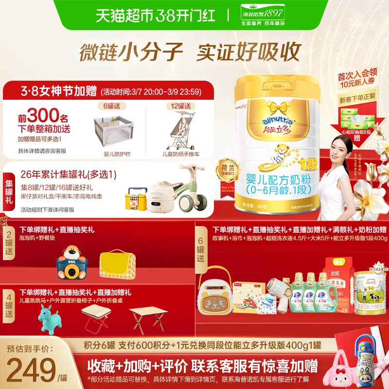 能立多(能力多)婴儿进口配方牛奶粉1段(0-6个月)800g*1罐