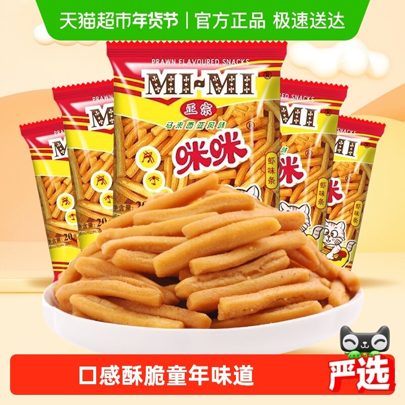 正宗咪咪虾条虾片膨化休闲小吃儿童零食大礼包网红怀旧凑单小吃