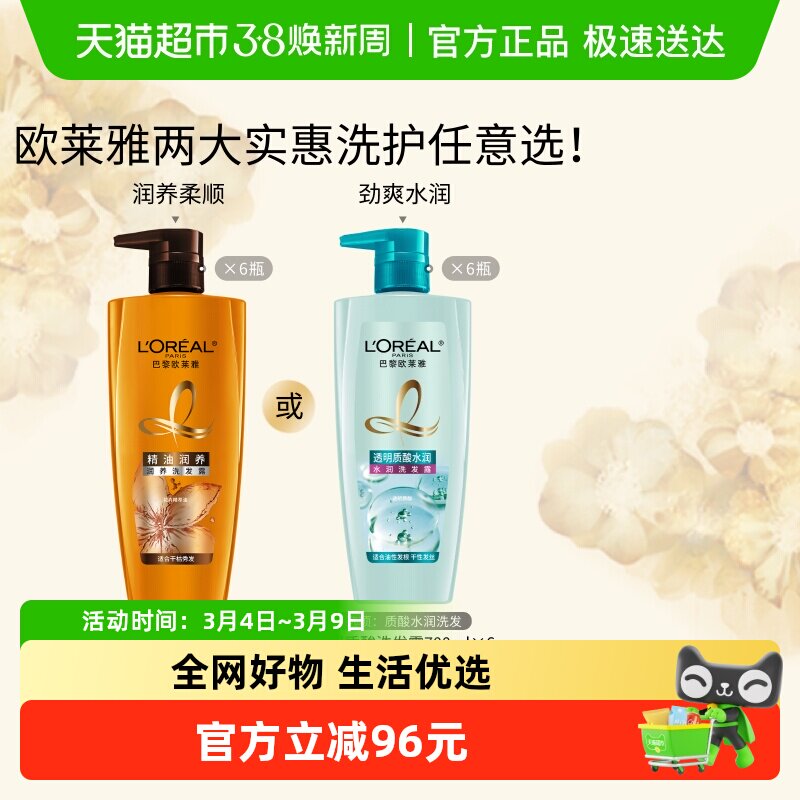 欧莱雅精油润养透明质酸洗发水柔顺修护控油无硅油洗发露