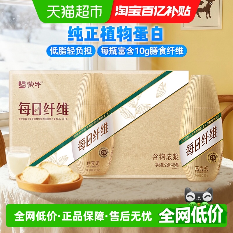 原味蒙牛每日纤维谷物饮料燕麦奶
