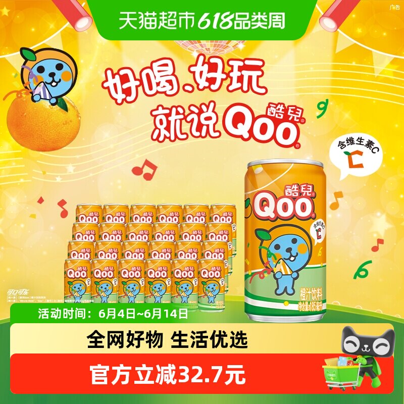 可口可乐美汁源「酷儿」Qoo果味果汁饮料橙汁迷你罐185ml*8罐*3箱