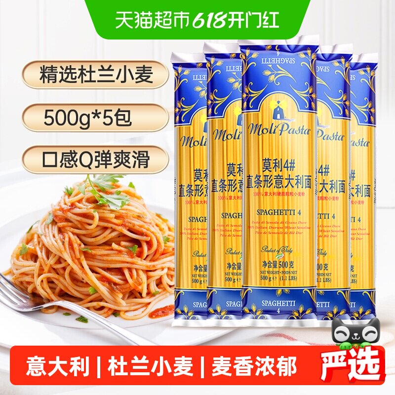 莫利直条形意大利面500g*5包通心粉方便速食家庭聚会西餐