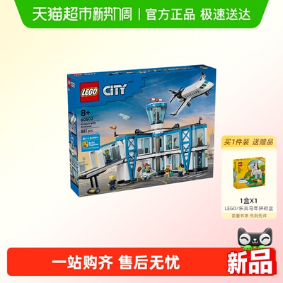 LEGO/乐高机场航站楼积木