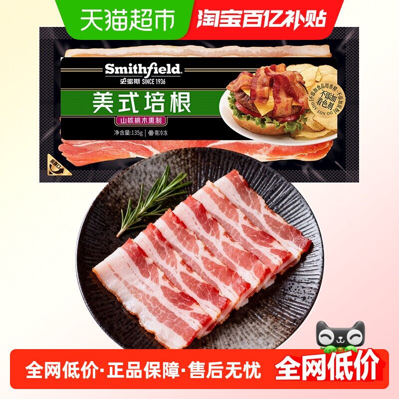 史蜜斯美式培根原切早餐家用培根肉片三明治手抓饼食材家庭装