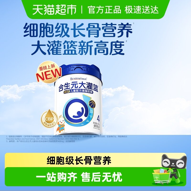 合生元大灌篮CBP儿童成长奶粉赖氨酸高钙奶粉3岁以上
