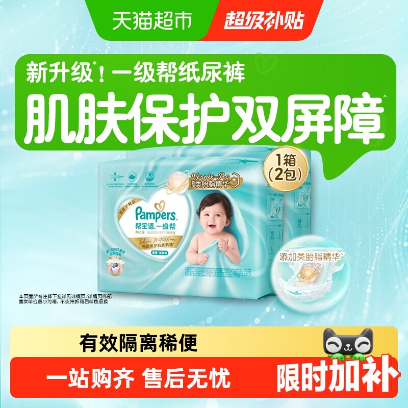 【类胎脂】箱装帮宝适一级帮纸尿裤夏天超薄新生儿M-XL尿不湿尿裤