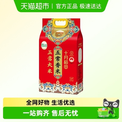 十月稻田五常香米