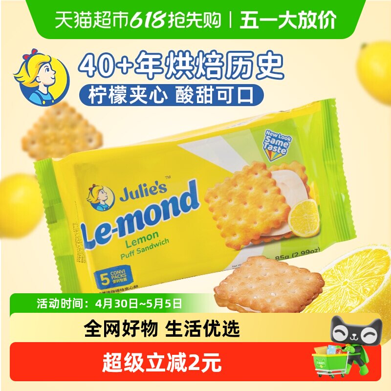 【进口】茱蒂丝雷蒙德柠檬味夹心饼干早餐休闲零食网红追剧下午茶
