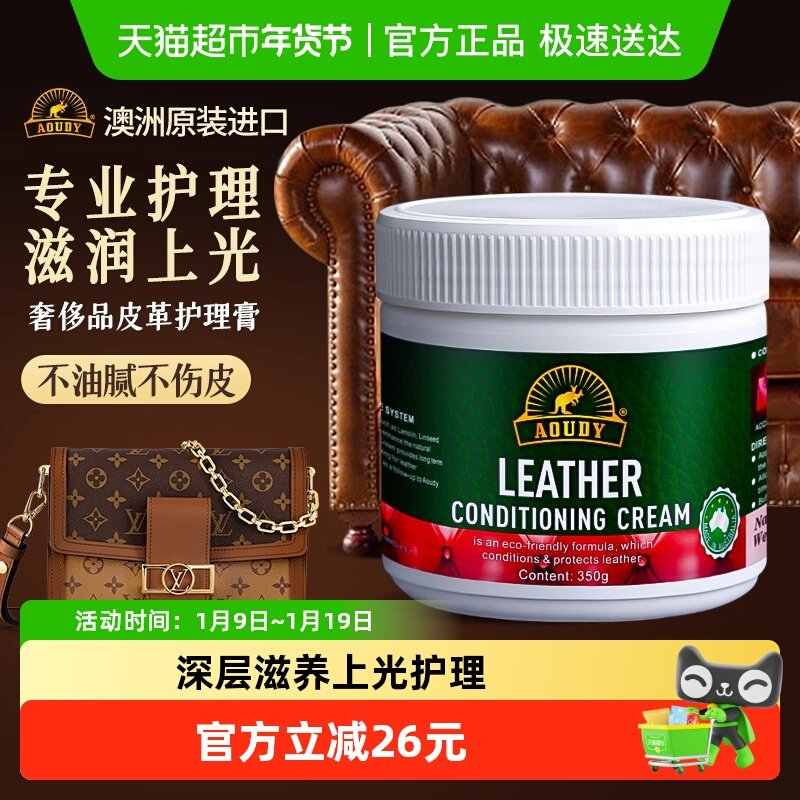 aoudy皮革护理保养油真皮沙发清洗奢侈品包包皮包皮具皮衣清洁膏,洗护清洁剂/卫生巾/纸/香薰,家私清洁/护理剂,淘宝优惠券,粉丝福利购,淘宝优惠卷