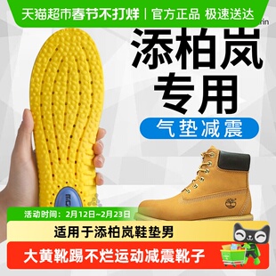 适用于添柏岚鞋垫男款足弓支撑运动大黄靴踢不烂马丁靴timberland