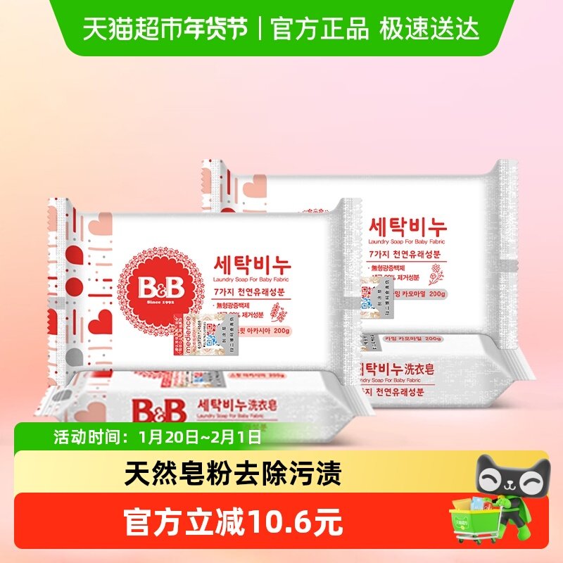 韩国进口保宁米迪恩必恩贝婴幼儿新生BB洗衣皂200g洋槐*2+甘菊*2,婴童洗护,宝宝洗衣皂/尿布皂,淘宝优惠券,粉丝福利购,淘宝优惠卷