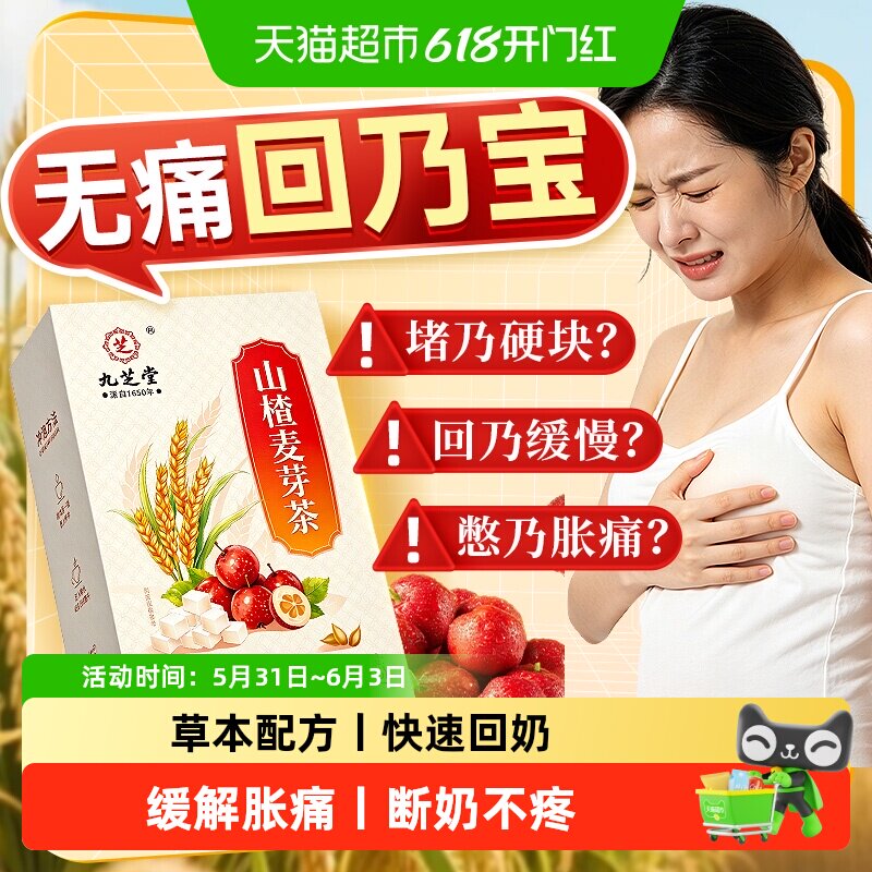 回奶宝炒麦芽大麦茶山楂戒奶断奶神器代用卡麦非回奶药芒硝回奶茶
