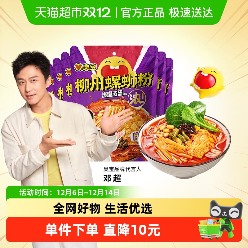 柳州速食臭宝广西特产