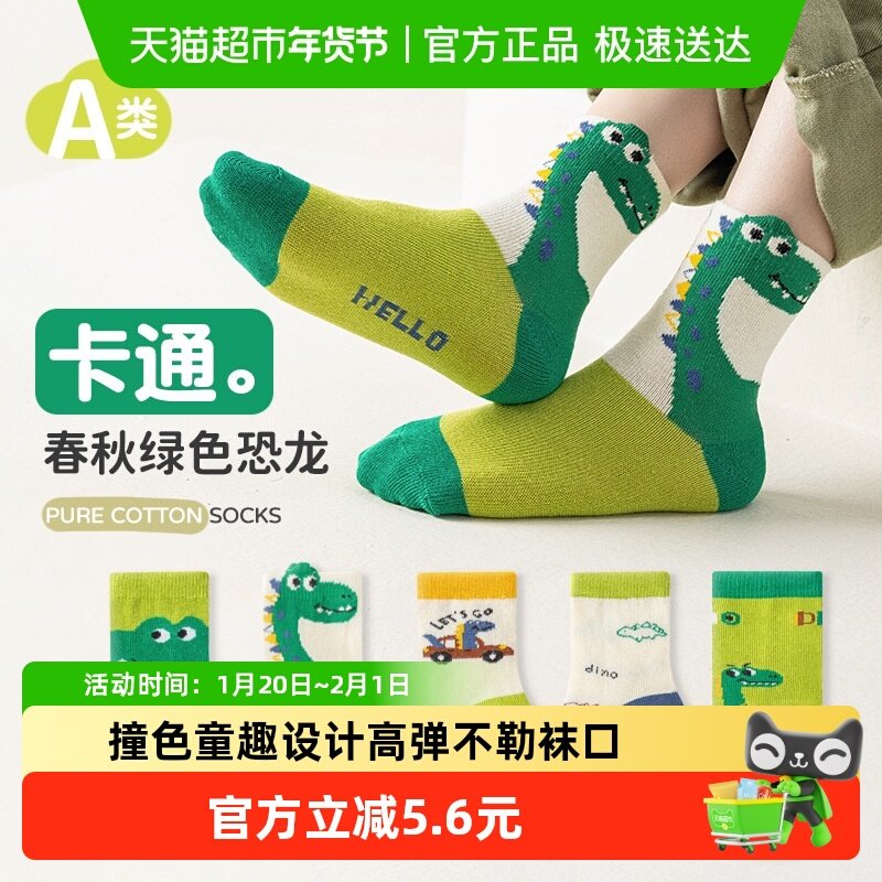 优可秀儿童袜子男童棉质春秋薄款恐龙卡通吸汗防臭脚青少年中筒袜,童装/婴儿装/亲子装,儿童袜子(0-16岁),淘宝优惠券,粉丝福利购,淘宝优惠卷