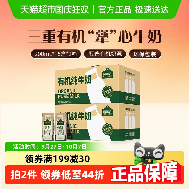 认养一头牛有机纯牛奶