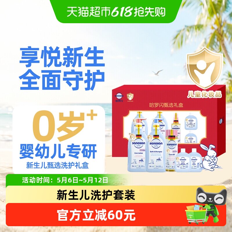 哈罗闪新生儿洗护礼盒5件装洗发沐浴婴儿洗护二合一润肤乳送礼