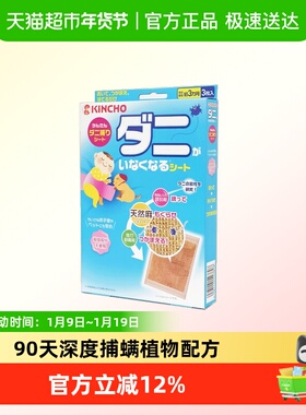 金鸟kincho除螨包床上用家用去螨虫垫子除螨神器除蝻贴3片