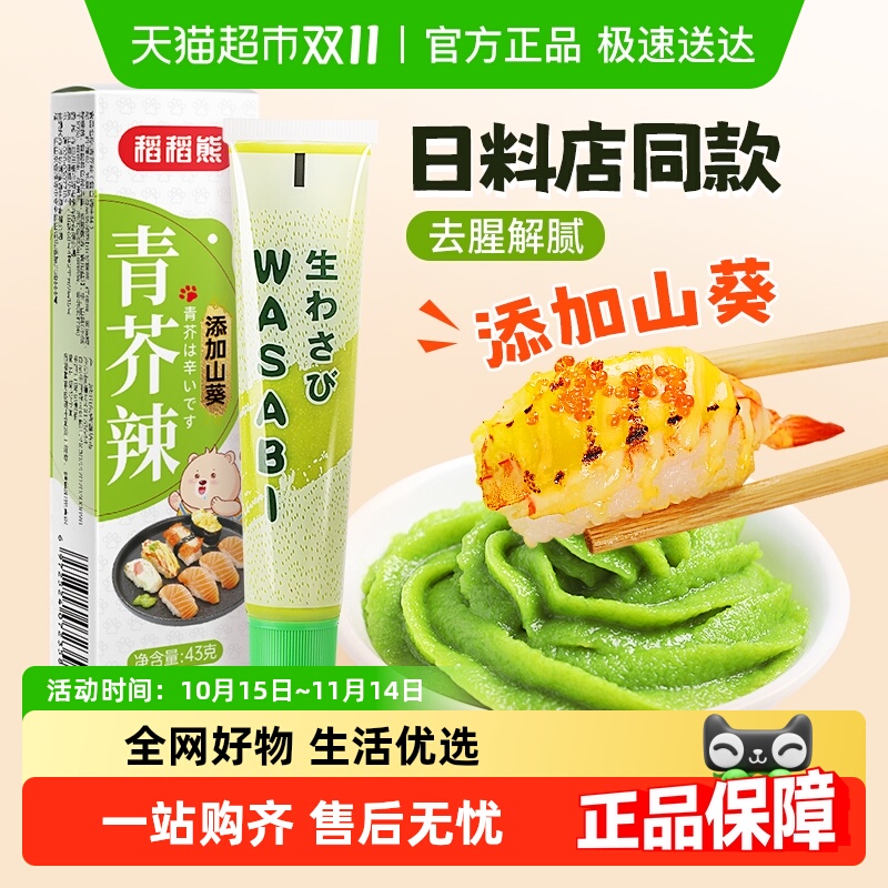 稻稻熊青芥辣日式山葵芥末酱芥末膏辣根酱寿司生鱼片日本料理