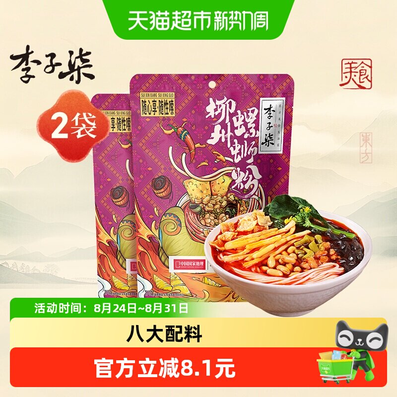 李子柒爆椒螺蛳粉鲜香280g*2袋图片