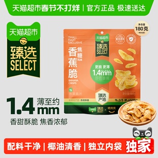 【臻选】晒果果香蕉脆薄片焦糖味香蕉片酥脆水果干宿舍休闲零食