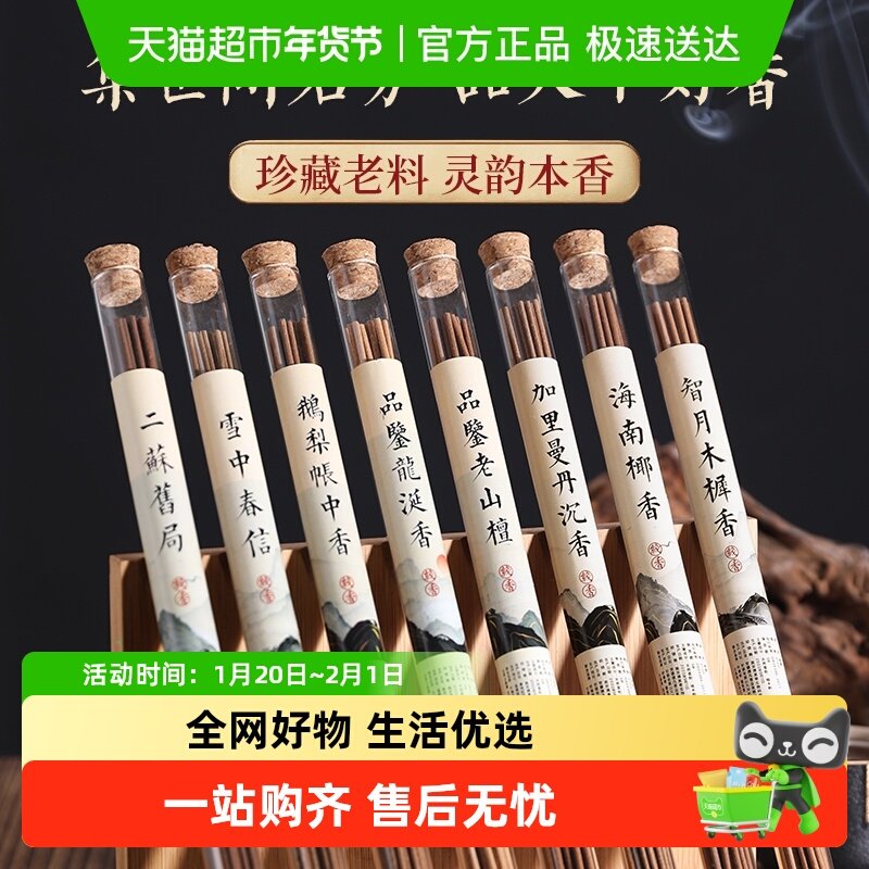 鹅梨帐中香天然檀香线香龙涎香卧室内家用房间香薰熏香安神助睡眠,洗护清洁剂/卫生巾/纸/香薰,香薰香料,淘宝优惠券,粉丝福利购,淘宝优惠卷
