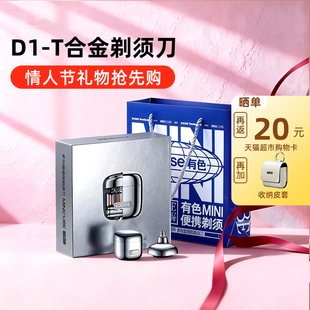 yoose有色D1-T多功能便携剃须刀迷你刮胡刀送礼男友老公生日礼物