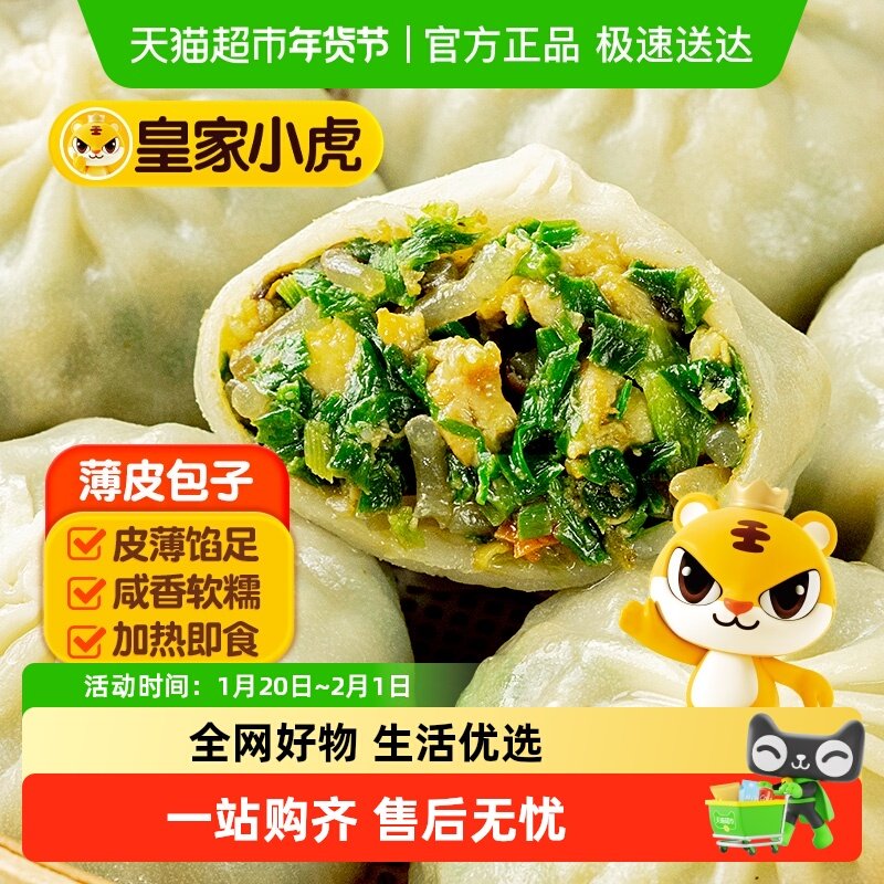 皇家小虎韭菜鸡蛋薄皮包子早餐半成品小笼包儿童速食品速冻批发,粮油调味/速食/干货/烘焙,包点,淘宝优惠券,粉丝福利购,淘宝优惠卷
