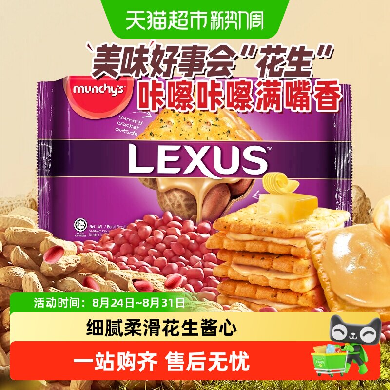 【进口】马来西亚马奇新新经典花生酱夹心饼干休闲零食品网红曲奇