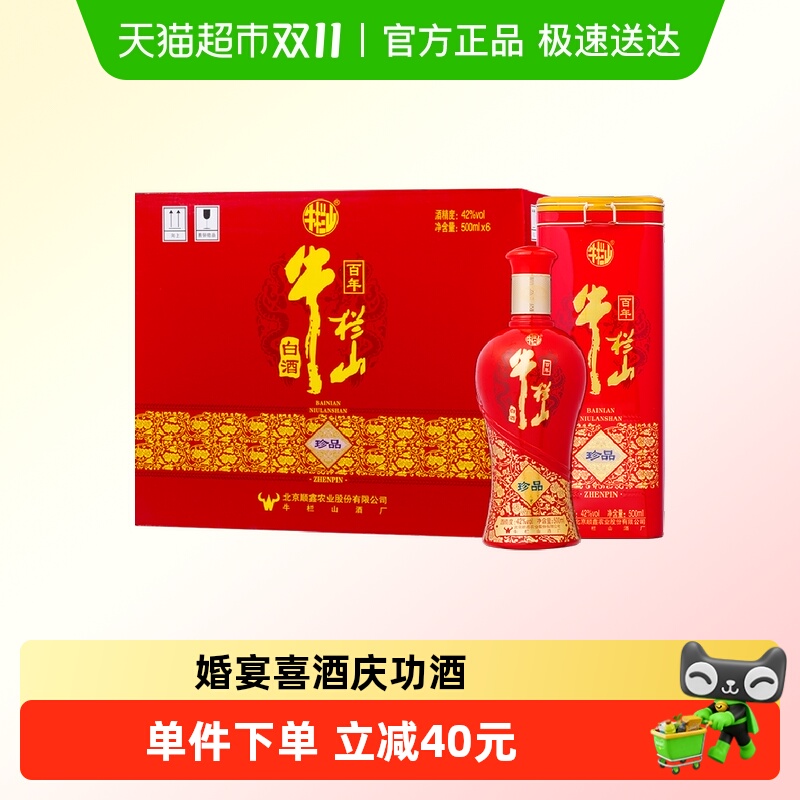 牛栏山百年珍品红铁盒42度500ml*6瓶整箱装 婚宴喜酒