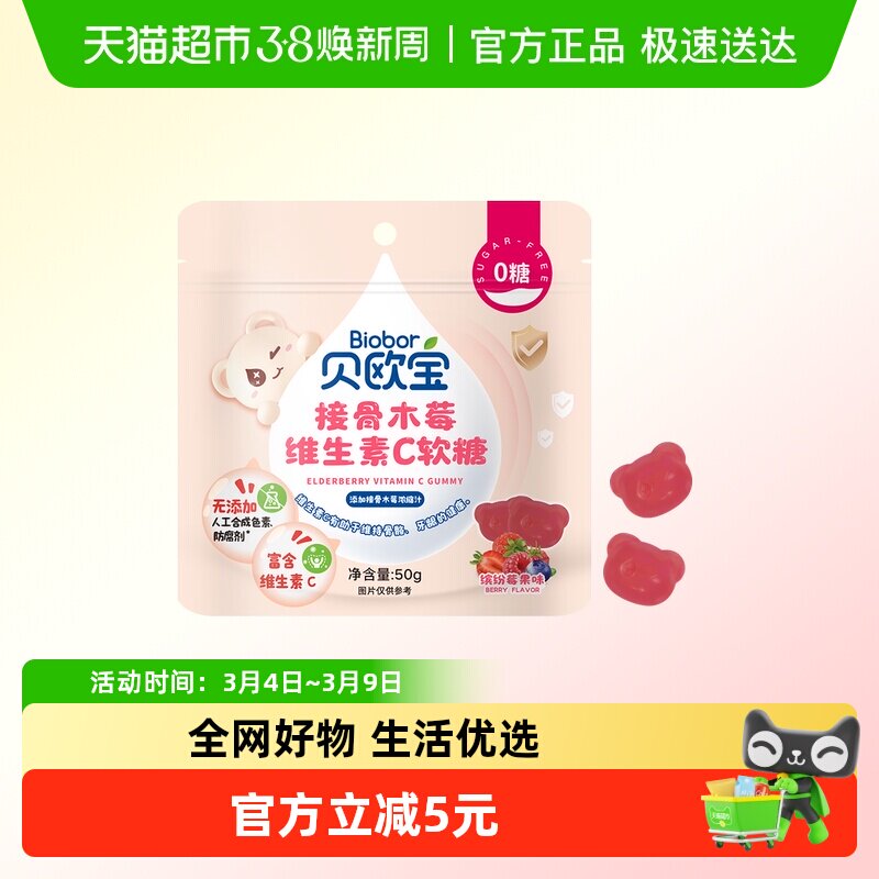 贝欧宝维生素C软糖50g接骨木莓味0糖无添加儿童宝宝营养糖果零食