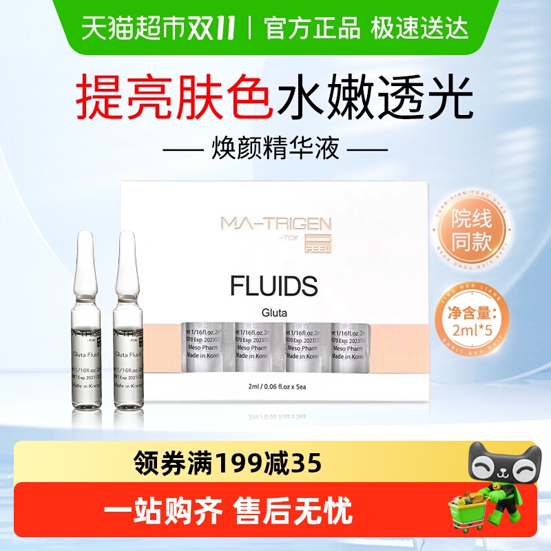 韩美特丽珍焕颜精华液安瓶提亮