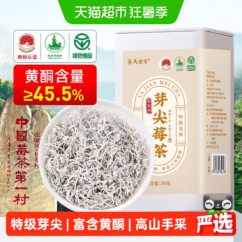 茶马世家莓茶张家界特级高山龙须芽尖莓茶芽尖藤茶养生茶自己喝 - 实物图