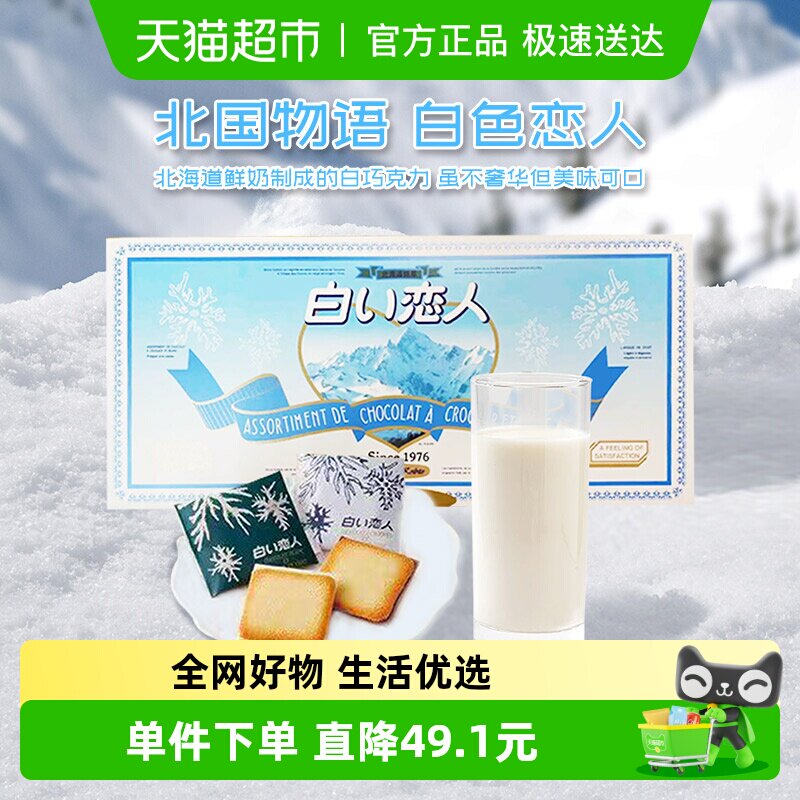 日本进口北海道白色恋人混合巧克力夹心饼干24枚情人节礼盒伴手礼