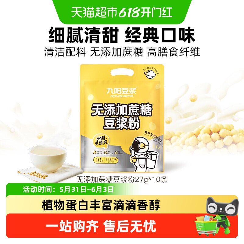 九阳豆浆无添加蔗糖豆浆粉非无糖微甜原味易冲泡早餐营养学生